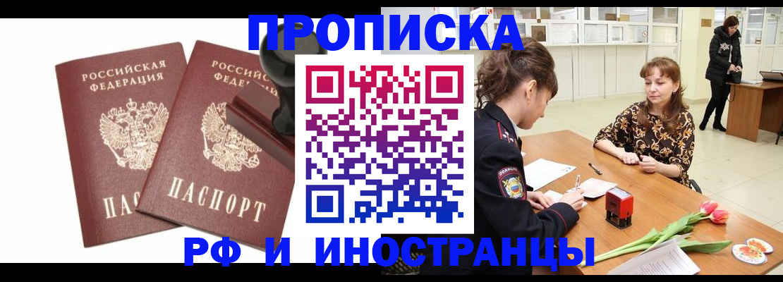 прописка для кредита в Обнинске