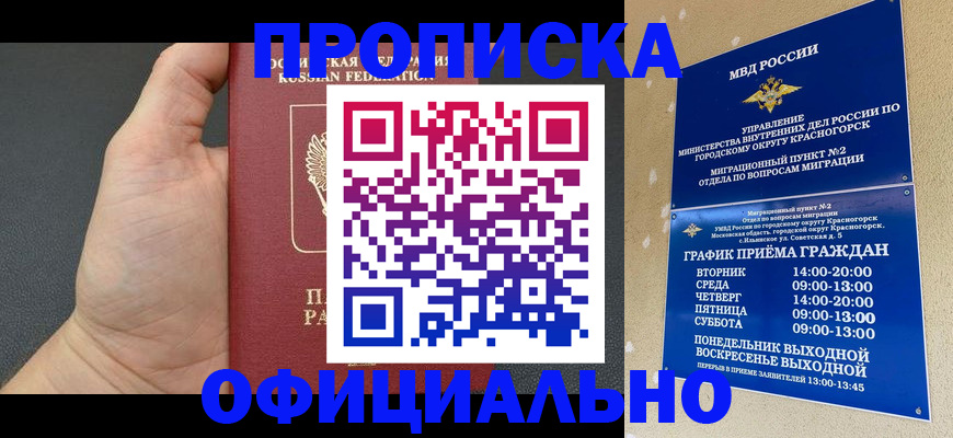 прописка для работы в Обнинске