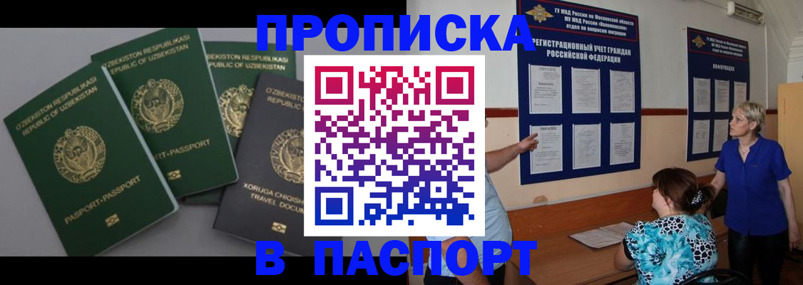 купить прописку в Обнинске