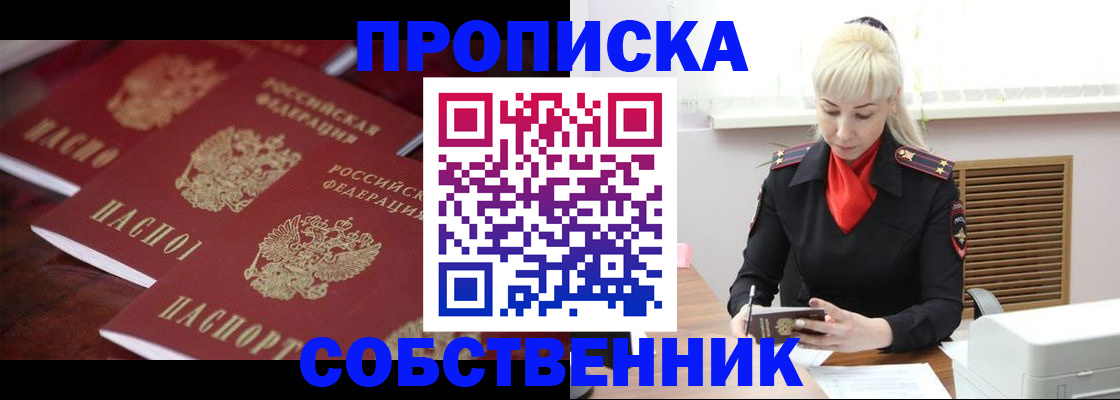 прописка в Обнинске