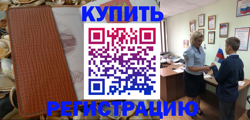 прописка для кредита в Обнинске